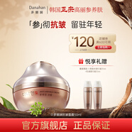 多娜嫻（danahan） 人參抗皺緊致淡紋護膚品套裝禮盒本然進(jìn)韓國進(jìn)口化妝品全套送禮 抗皺面霜50ml