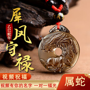 添祥 2025蛇年本命黑曜石吉祥物十二生肖吉祥物吊墜  男女款保平安 生肖屬蛇-犀風(fēng)守祿 紅繩掛繩款