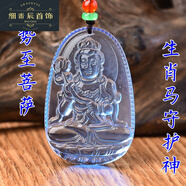 筱惠藍(lán)水晶本命佛吊墜虛空藏文殊大日如來大勢至普賢菩薩男屬雞兔項鏈 大勢至菩薩生肖馬