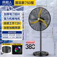 南極人工業(yè)風(fēng)扇 電風(fēng)扇 落地扇 大風(fēng)力強力牛角扇大功率商用吹除甲醛大風(fēng)扇工廠(chǎng)車(chē)間立式搖頭落地風(fēng)扇 750落地扇【彎刀葉-強力電機-加密網(wǎng)-加長(cháng)線(xiàn)】