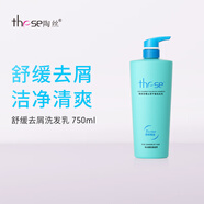 陶絲these經(jīng)典茶樹控油改善頭屑柔順養(yǎng)護(hù)秀發(fā) 舒緩去屑平衡乳750ml