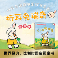 折兔瑞奇快樂成長系列·瑞奇的世界（全16冊）拼音版 少兒啟蒙認知書 小學生課外閱讀書 折耳兔快樂成長系列1折耳兔瑞奇拼音版