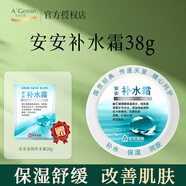 安安金純補(bǔ)水霜經(jīng)典國貨精心呵護(hù)保濕補(bǔ)水霜護(hù)膚品補(bǔ)水面霜 補(bǔ)水霜38g