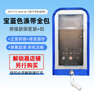 謹(jǐn)秘聚合PU全包款防拍照手機袋手機保密套袋禁止拍照手機殼工廠員工保密袋工廠車間禁止拍照手機袋 藍(lán)色滌帶全包拼接款防拍袋+扣