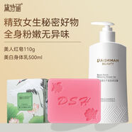 黛詩涵【官方】美人皂私處乳頭外陰變粉嫩緊致大腿內(nèi)側(cè)pp去黑色素變白香 [持證美白]美人皂+美白沐浴露