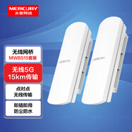 水星無線2.4G/5G網(wǎng)橋套裝監(jiān)控千兆百兆電梯專用wifi點對點遠(yuǎn)距離傳輸無線AP室外防水 CPE 【5G無線網(wǎng)橋套裝·15公里】MWB515套裝