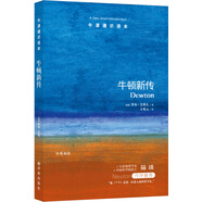 牛津通識(shí)讀本：牛頓新傳