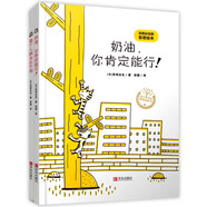 宮西達也哲思繪本（生活哲思，幽默又耐人尋味，輕松解壓，積極思考 套裝共2冊）