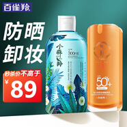 百雀羚（PECHOIN）防曬霜 氣韻瑩白純皙防曬隔離乳SPF50+隔離防曬黑曬傷戶外學(xué)生 美白防曬霜50g+溫和卸妝水300ml