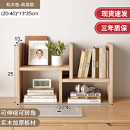 賽杉桌上書(shū)架桌面置物架辦公收納架書(shū)桌學(xué)習桌多層小層架分層架子 升級》實(shí)木款可伸縮20-40CM無(wú)漆