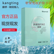 瑞倪維兒（Rinawale）天津康婷瑞倪維兒水療四件套透明質(zhì)酸修 瑞倪維兒多重防護凈透面膜12片