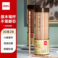 得力（deli）30支2B木之然系列六角筆桿書寫鉛筆繪畫素描鉛筆30支/桶S941-2B學(xué)生開學(xué)禮物