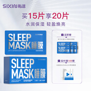 私信深層清潔毛孔凈油泥膜細(xì)膩毛孔溫和潔凈輕盈煥亮睡眠面膜補水保濕 輕盈煥亮睡眠面膜 12g/片*15片