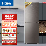 海爾（Haier）【兩門風(fēng)冷無霜旗艦款】170/190/202/239/272/309升冰箱節(jié)能省電速冷保鮮家用小型二門電冰箱 BCD-239WDCG