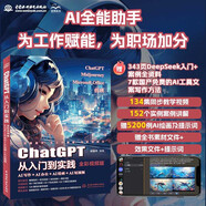 DeepSeek ChatGPT從入門到實踐--AI寫作+AI辦公+AI繪畫+AI短視頻（全彩視頻版）贈DeepSeek訊飛星火等AI應(yīng)用指導(dǎo) ai書籍 ChatGPT文案創(chuàng)作實戰(zhàn)應(yīng)用