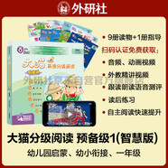 大貓英語分級閱讀預備級1 Big Cat 讀物9冊+家庭閱讀指導1冊（智慧點讀版 附掃碼音頻、動畫視頻、繪本講解、讀后練習、單詞跟讀、繪本朗讀測評 幼兒園大班、小學一年級）