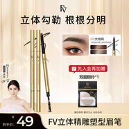 FV明星黃奕代言眉筆 立體精雕塑型眉筆防水防汗自然順滑持妝 3支裝 【三支】大地褐