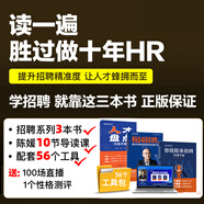 【德銳精準(zhǔn)招聘】人才畫像讓企業(yè)招聘準(zhǔn)確率倍增+企業(yè)管理工具包+22節(jié)視頻課 精準(zhǔn)招聘實(shí)操手冊(cè) 提升企業(yè)利潤的關(guān)鍵 讓人才蜂擁而至 【3冊(cè)人才畫像】+企業(yè)管理工具包