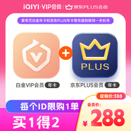愛奇藝白金VIP會員年卡贈京東PLUS年卡填寫手機號充值支持電視端