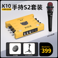 客所思十五周年K10網(wǎng)絡(luò )K歌獨立聲卡免驅外置聲卡套餐主持喊麥錄音 K10手持S2套裝