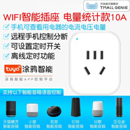 希崖4G智能WiFi插座遠(yuǎn)程控制無線遙控插座已接入米家手機(jī)電腦遙控水泵 wifi智能插座10A（計量款）