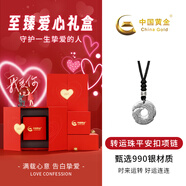 中國黃金 S990足銀平安扣項(xiàng)鏈男士鎖骨鏈吊墜生日七夕情人節(jié)送男友 【至臻愛心禮盒】