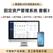 漢步固定資產(chǎn)管理系統軟件存儲智能管理系統倉庫物資管理系統通道門(mén)RFID讀寫(xiě)器自動(dòng)盤(pán)點(diǎn)倉庫 套餐3【集團版+PDA高配盤(pán)點(diǎn)機】