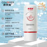 康芙美舒緩清透防曬乳SPF50敏感防護(hù)PA清爽隔離60紫外線