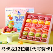 法式馬卡龍夾心餅干甜點(diǎn)網(wǎng)紅兒童生日蛋糕裝飾小零食禮盒裝旗艦店 【多種口味搭配】馬卡龍*12粒裝 草莓+藍莓+黑巧克力+檸檬+咖啡+