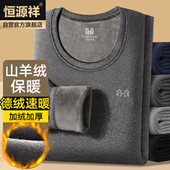 恒源祥【熱銷5W套】保暖內(nèi)衣男山羊德絨秋冬加厚圓領(lǐng)秋衣秋褲 男深灰