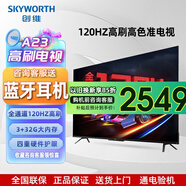 創(chuàng)維（Skyworth）電視75A23 75英寸電視機(jī)全通道120Hz 3+32G4K超高清護(hù)眼聲控全面屏智能液晶 75英寸