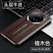 杰視奇（Justry）適用華為Mate70RS非凡大師手機殼匠心定制保時捷設(shè)計商務(wù)款高端真皮保護套輕薄全包防摔外殼 【檀木色】RS保時捷限定燙金標(biāo)+配鏡頭膜 華為Mate 70RS 非凡大師