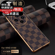 vivo【品質(zhì)原裝】適用于vivox100手機(jī)殼商務(wù)高端 x100Pro保護(hù)套防摔x9 【咖啡格】【送屏幕膜】 vivo X100