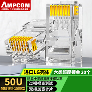 安普康（AMPCOM）六類(lèi)網(wǎng)線(xiàn)水晶頭 50U鍍金CAT6類(lèi)網(wǎng)絡(luò )接頭30個(gè) 工程級RJ45電腦監控8P8C千兆網(wǎng)口連接器AMCAT650030