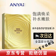 韓雅【官方店鋪】韓亞雅ANYA蝸牛修復(fù)滋養(yǎng)修護(hù)保濕補(bǔ)水靚膚 蝸牛修復(fù)面膜