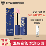 老中醫(yī)宛麗粉漾潤(rùn)唇膏 女生溫感變色唇膜 保濕滋潤(rùn)防干裂唇部嬌嫩好氣色 宛麗粉漾潤(rùn)唇膏3g