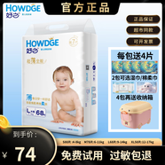 HOWDGE好之超薄全能嬰兒紙尿褲干爽透氣尿不濕瞬吸防漏四碼任選S-XL L【9-14kg】68片