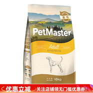 佩瑪思特（Petmaster）狗糧 深海魚(yú)雞肉成犬幼犬全價(jià)犬糧 佩瑪斯特狗糧 成犬10kg