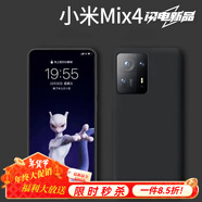 圳鉆液態(tài)硅膠手機殼小米MIX4手機殼保護套新款mix4軟磨砂親膚網(wǎng)紅男女適用 親膚液態(tài)【墨黑色*內植絨】 小米 MIX4
