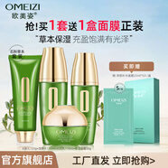 歐美姿化妝品套裝石斛草本套裝水乳面霜水潤保濕潤養(yǎng)護膚品護膚水乳 潔面乳 活顏水 拍拍乳 保濕面霜