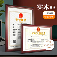 金隆興實(shí)木營(yíng)業(yè)執照正本框副本A3相框掛墻工商證件展示許可證書(shū)框架紅木