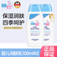 施巴（sebamed）保濕潤(rùn)膚乳嬰兒面霜寶寶身體乳潤(rùn)膚露護(hù)膚霜 德國(guó)進(jìn)口 【更劃算】潤(rùn)膚乳100ml*2