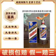 茅臺 茅臺迎賓酒藍色425ml2017-2018年53度醬香型 陳年老酒【先鑒后發(fā)】 2018年 425mL 1瓶 迎賓酒藍色53度