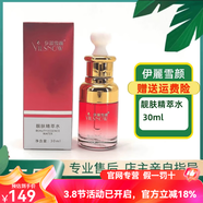 伊麗雪顏官方旗艦店正品精粹水甘草精華液凈顏霜小綠膜肌底套 靚膚精萃水30ml