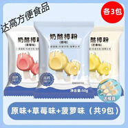 食懷奶酪棒粉diy家庭自制奶酪棒商用擺地?cái)偁I養(yǎng)奶酪棒網(wǎng)紅零食 9袋【三種口味各三袋】可做135根 采用澳大利亞進(jìn)口奶源丨營養(yǎng)均衡