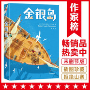 作家榜名著：金銀島 （專(zhuān)為中小學(xué)生打造！全新未刪節(jié)插圖珍藏版 作家顧湘譯自英國(guó)原版！新增12幅精美插圖，還原小說(shuō)經(jīng)典場(chǎng)景?。?
                                         title=