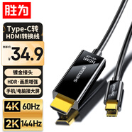 勝為T(mén)ype-C轉HDMI轉換線(xiàn)器 4K/60Hz 蘋(píng)果16/15/MacBook華為P60手機連電視投屏線(xiàn)1.8米ACH2018G