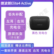 捷波朗捷波朗Elite 4 Active原裝單只補(bǔ)配件藍(lán)牙耳機(jī)右耳充電倉(cāng)電池盒左 黑色 充電倉(cāng) 原裝配件 九五新