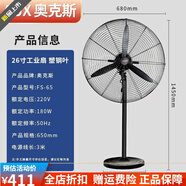 奧克斯（AUX）奧克斯工業(yè)電風(fēng)扇強(qiáng)力風(fēng)扇落地扇大功率牛角車間壁扇商用工廠風(fēng)力 26寸工業(yè)扇FS-65鋁三葉線5米