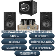 豪韻【熱銷(xiāo)第一電子管膽機】豪韻2030R音響功放機發(fā)燒級 大功率放大器 專(zhuān)業(yè)音響一體機 支持 AV-2030R金色+SP-X2+8英寸低音炮